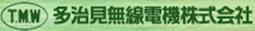 多治見(jiàn)無(wú)線(xiàn)電機株式會(huì )社(TAJIMI) 