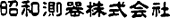 昭和測器株式會(huì )社 